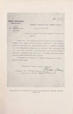 40 лет Военной академии имени М.В. Фрунзе. [Сборник материалов] / Краснознам. ордена Ленина и ордена Суворова I степени воен. акад. им. М.В. Фрунзе. М.: Воениздат, 1958.